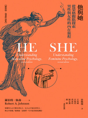 cover image of 他與她